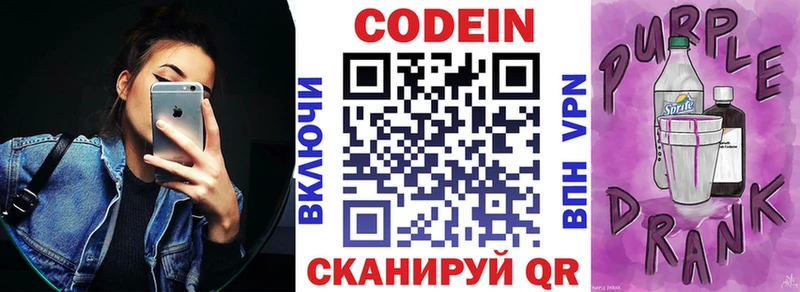 Кодеин напиток Lean (лин)  Купить  Кодинск 